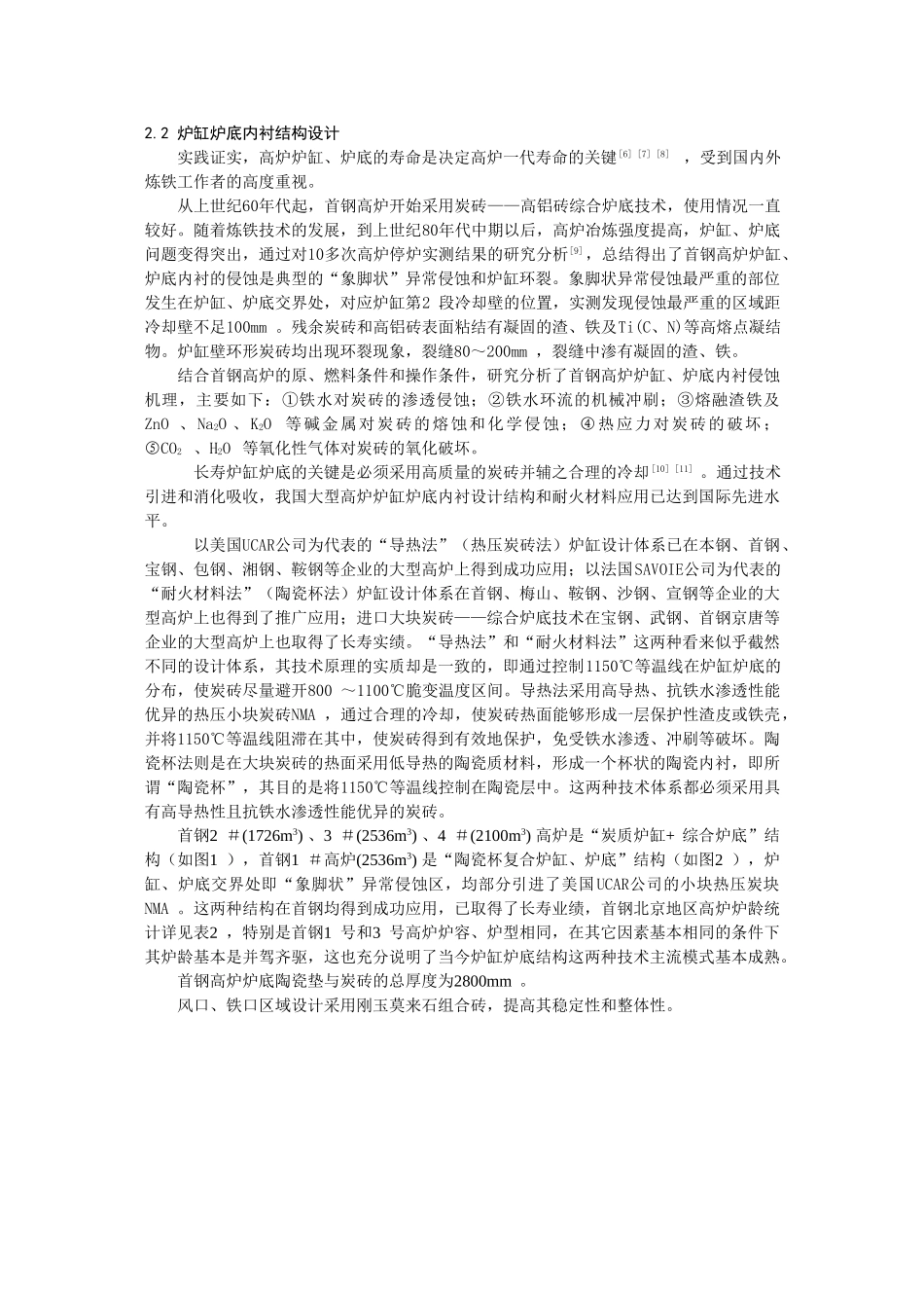 首钢高炉高效长寿技术进步_第3页