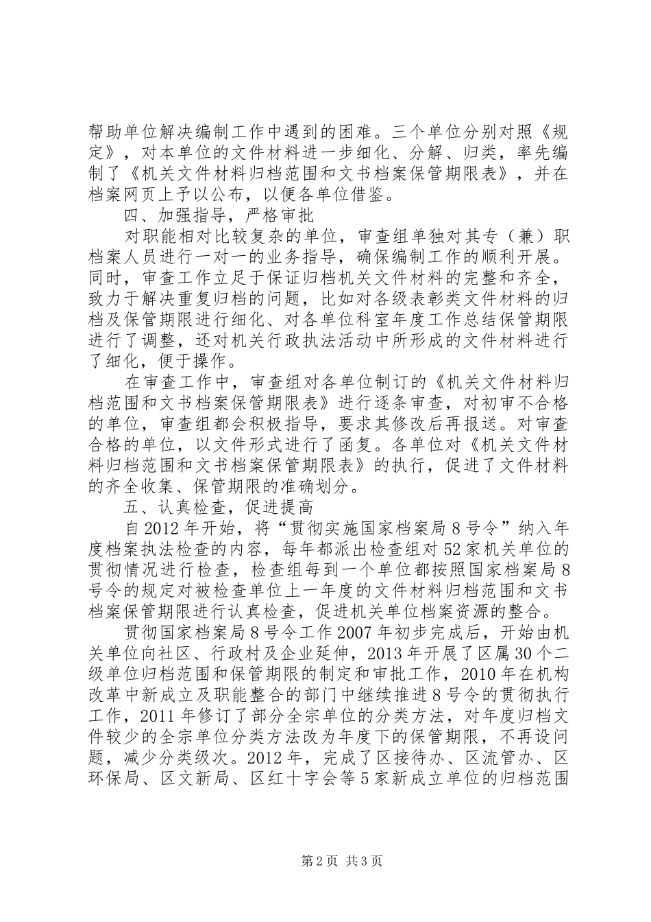 档案局履职工作报告_第2页