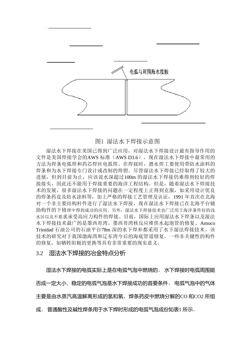 水下焊接技术的应用及其发展_第3页