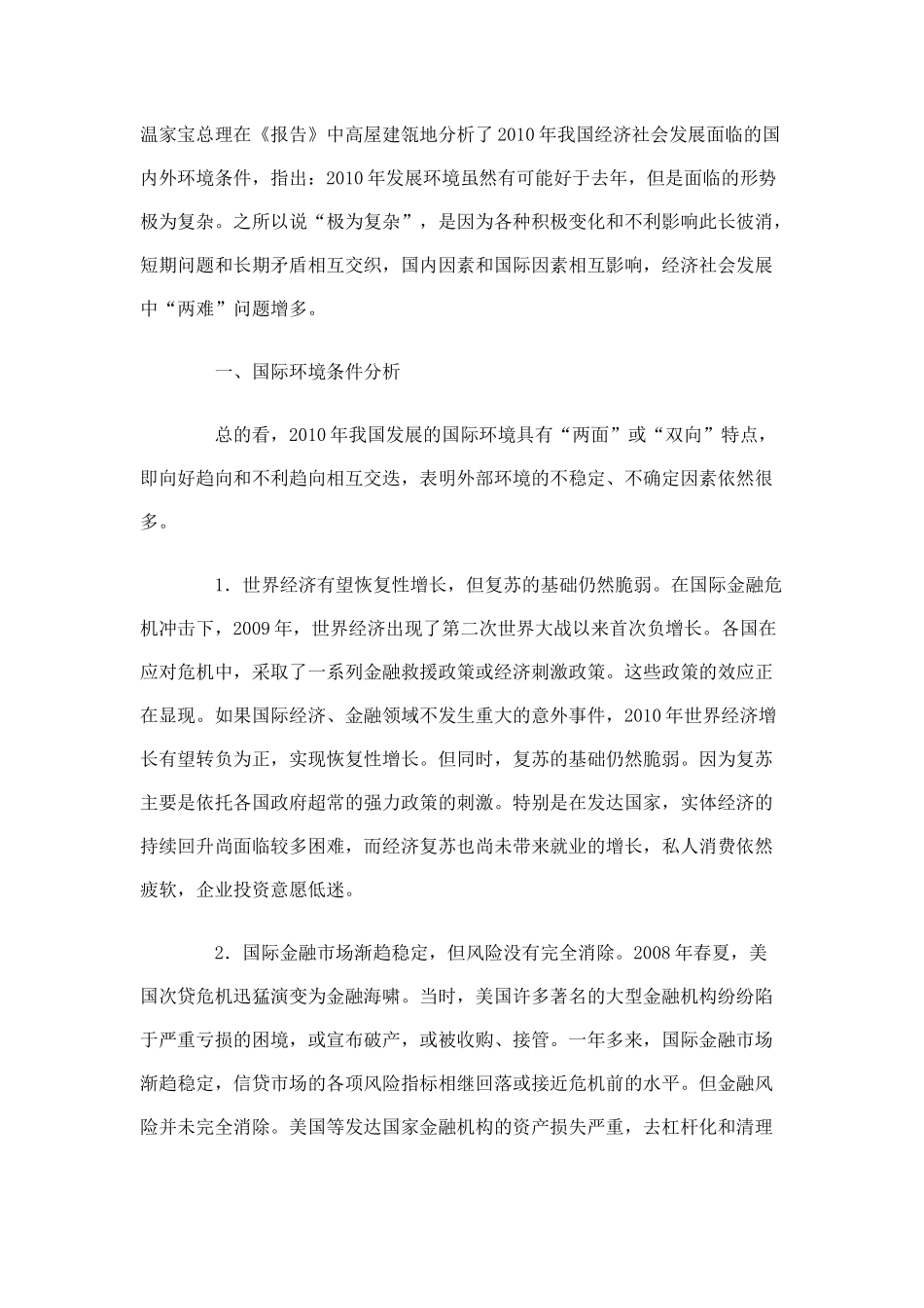 为什么说2010年我国发展面临的形势极为复杂？_第1页