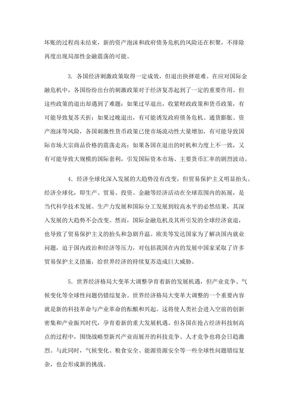 为什么说2010年我国发展面临的形势极为复杂？_第2页