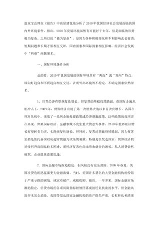 为什么说2010年我国发展面临的形势极为复杂？