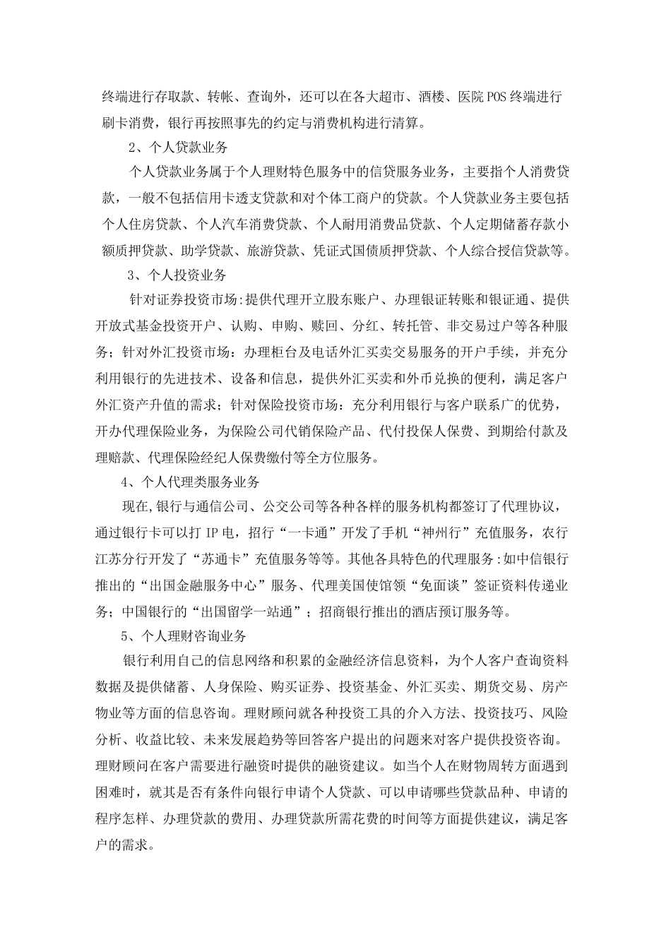 浅议商业银行个人理财业务的风险_第2页