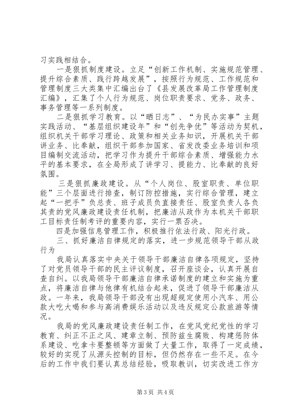发改局廉政建设情况汇报_第3页