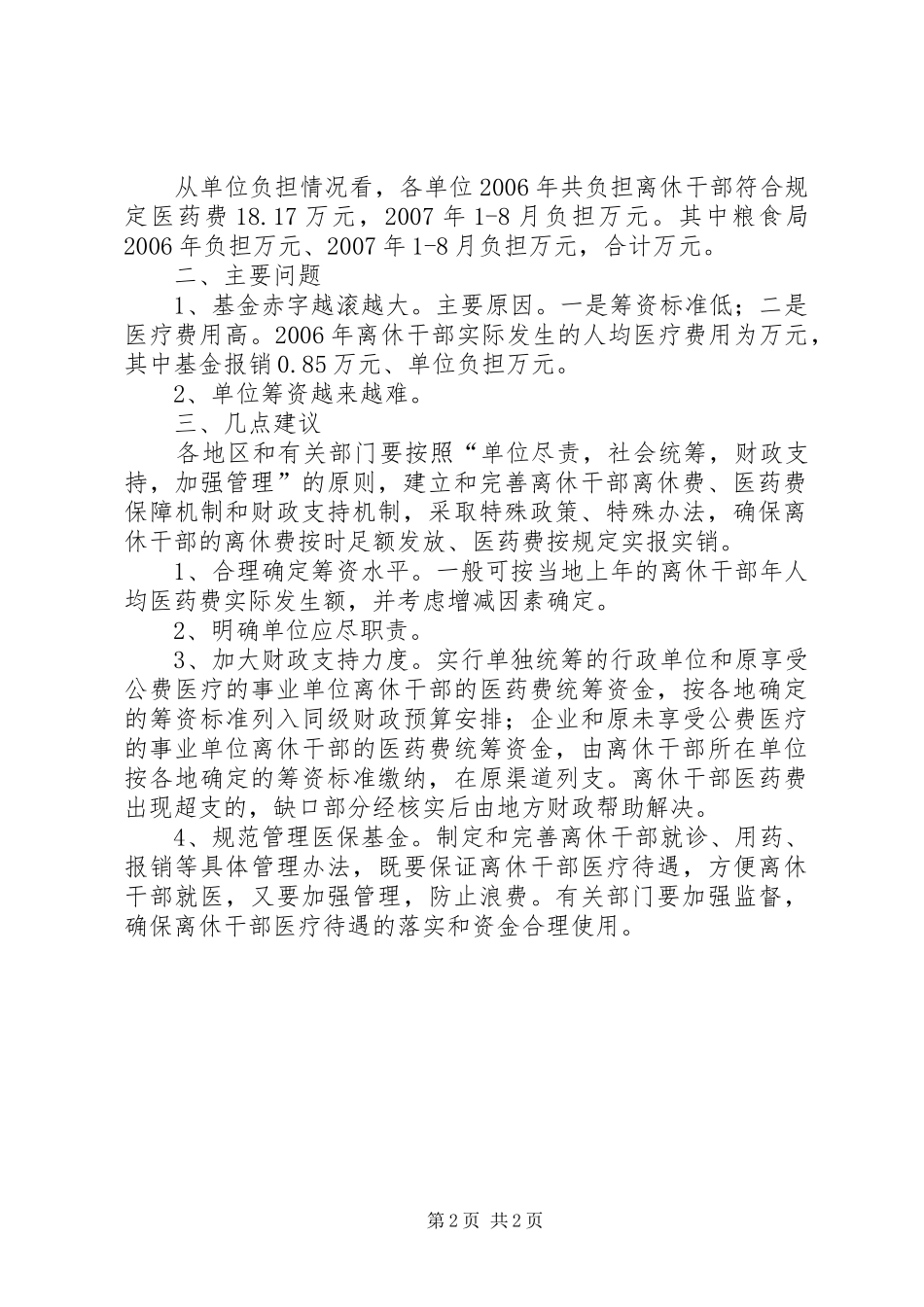 关于解决医药费的报告_第2页