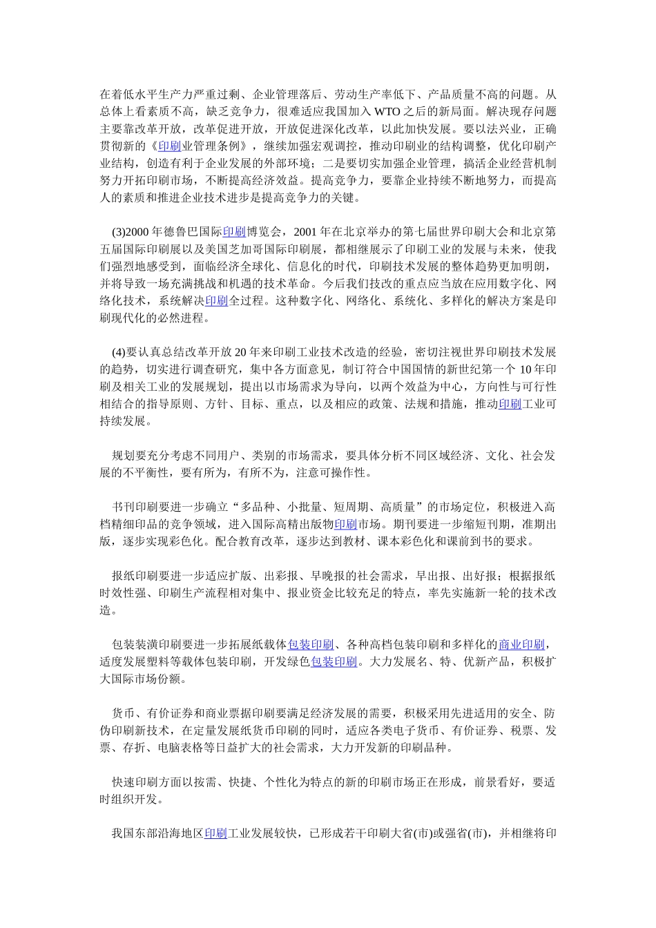 数字技术在印刷业的应用与发展_第3页