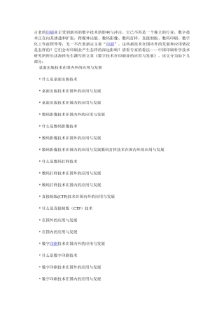 数字技术在印刷业的应用与发展