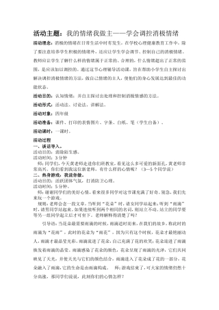 我的情绪我做主