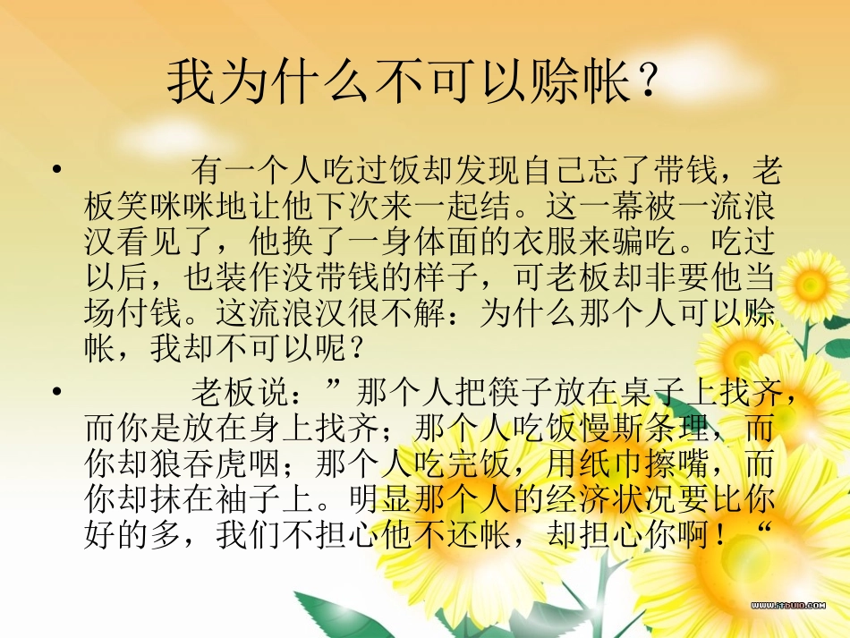 教师形象塑造与课堂礼仪_第3页