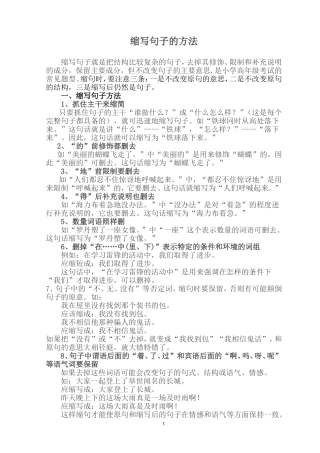 缩写句子的方法