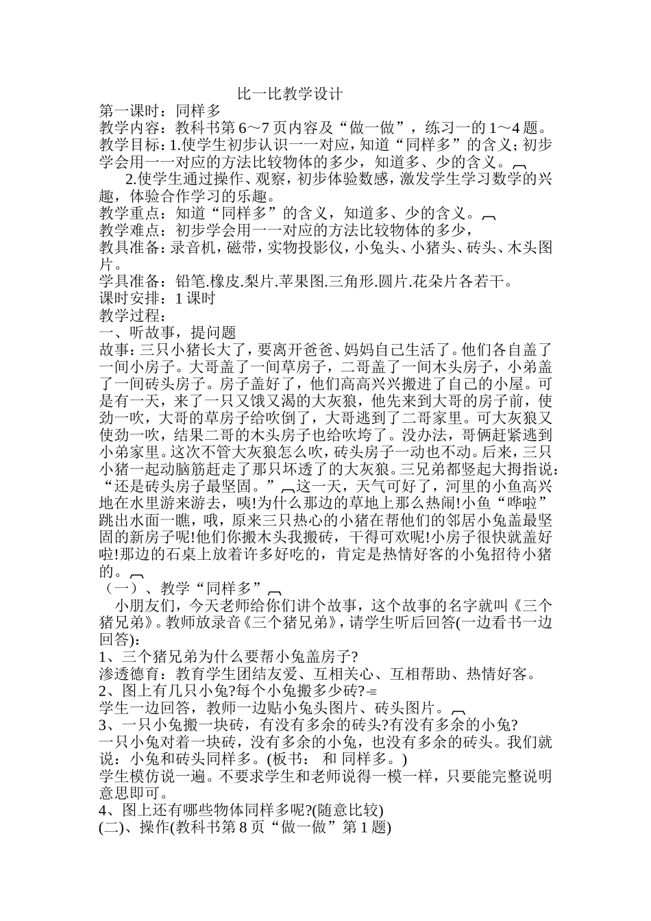 比一比教学设计_第1页