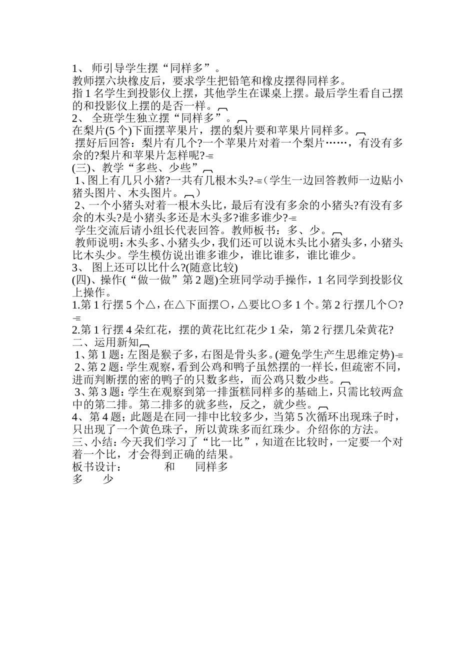 比一比教学设计_第2页