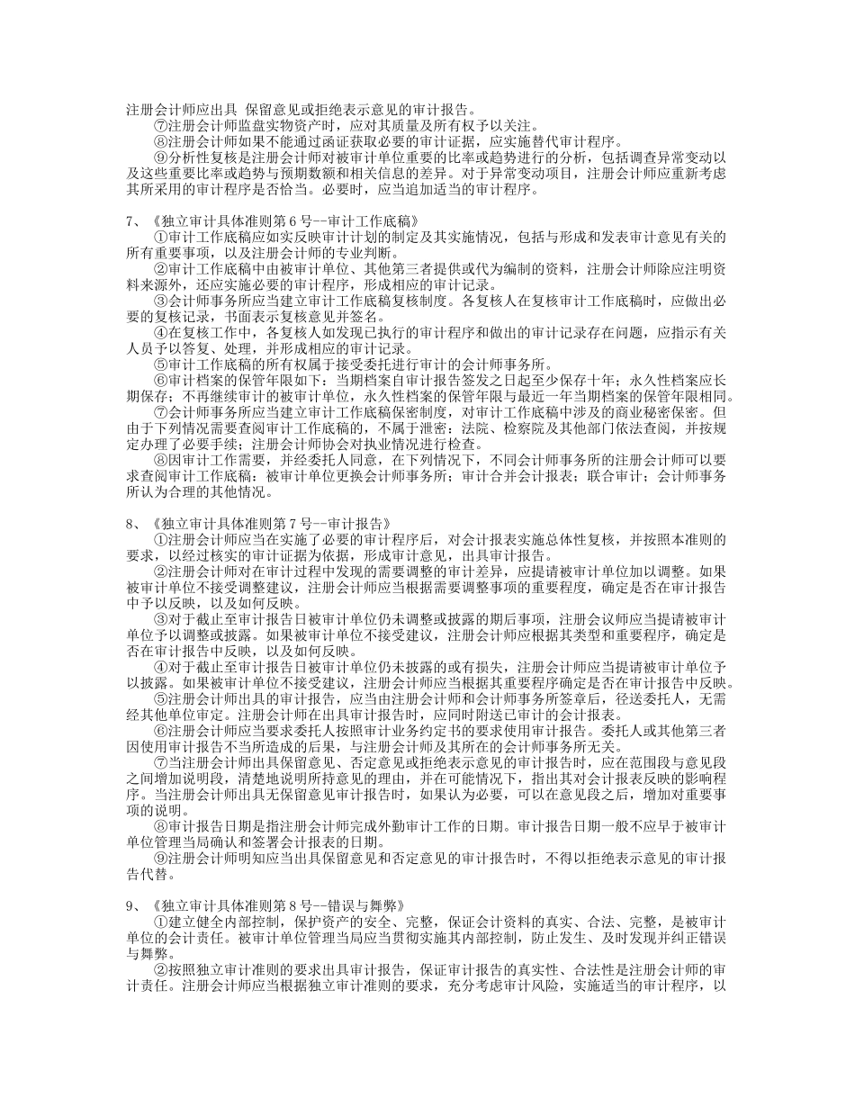 独立审计准则精华详解( 22)_第3页