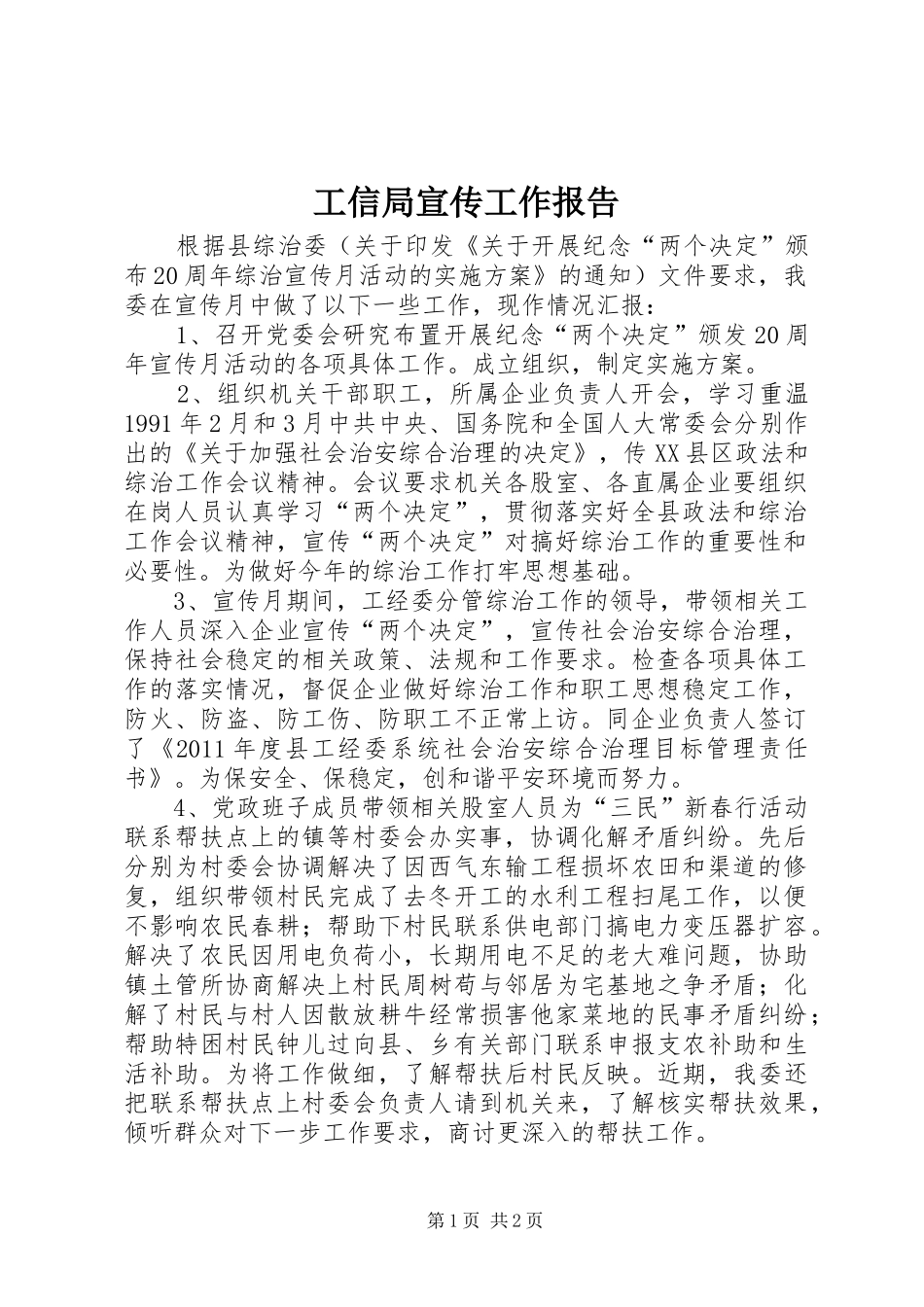 工信局宣传工作报告_第1页