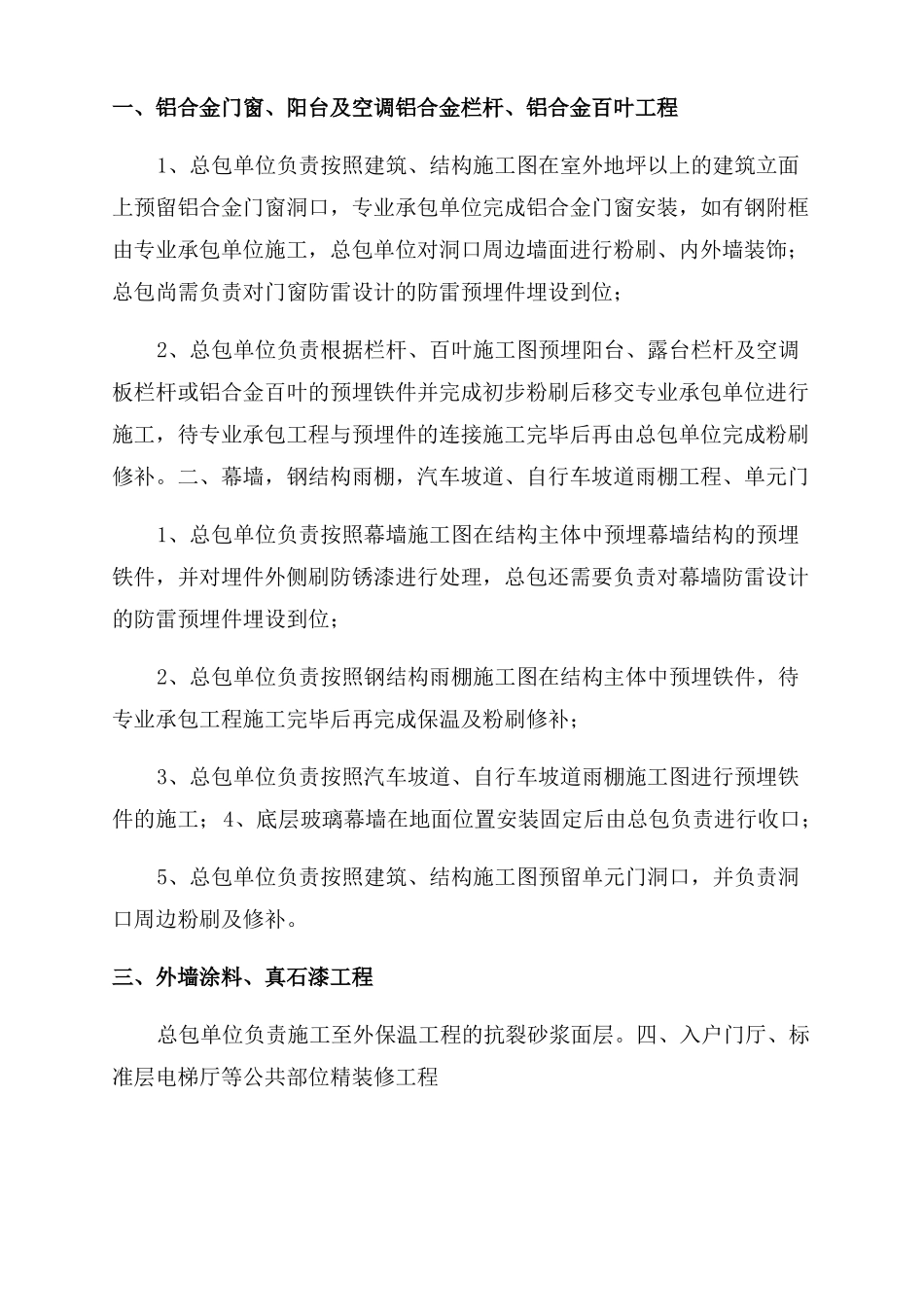 看万科如何划分总分包之间的施工界面_第2页
