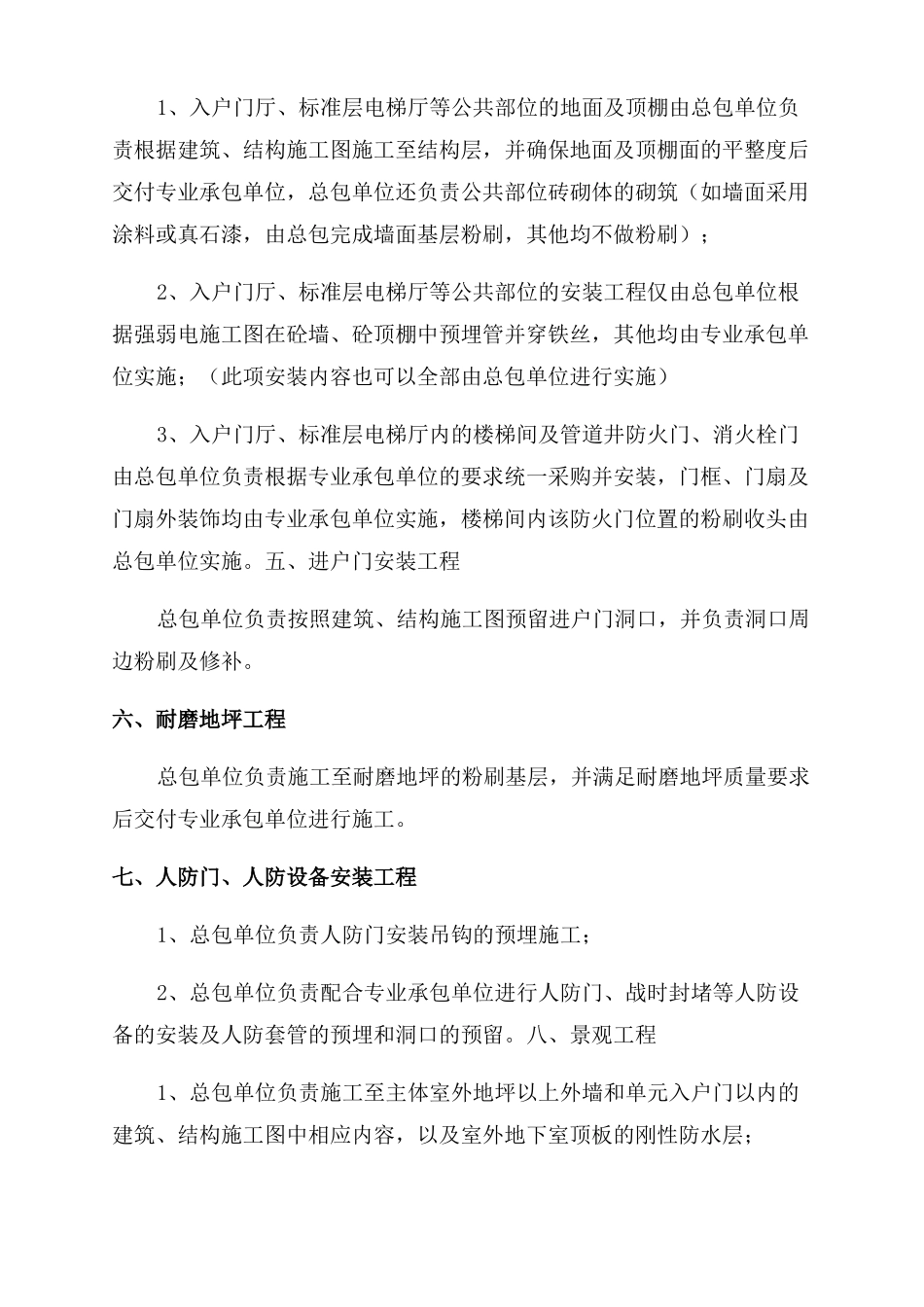 看万科如何划分总分包之间的施工界面_第3页
