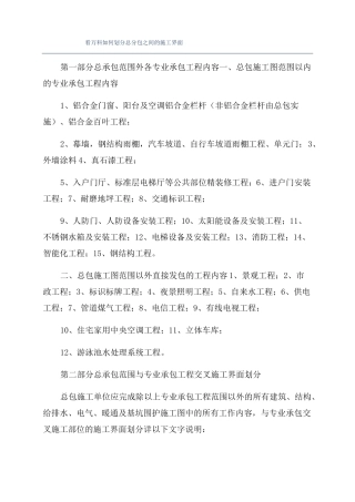 看万科如何划分总分包之间的施工界面