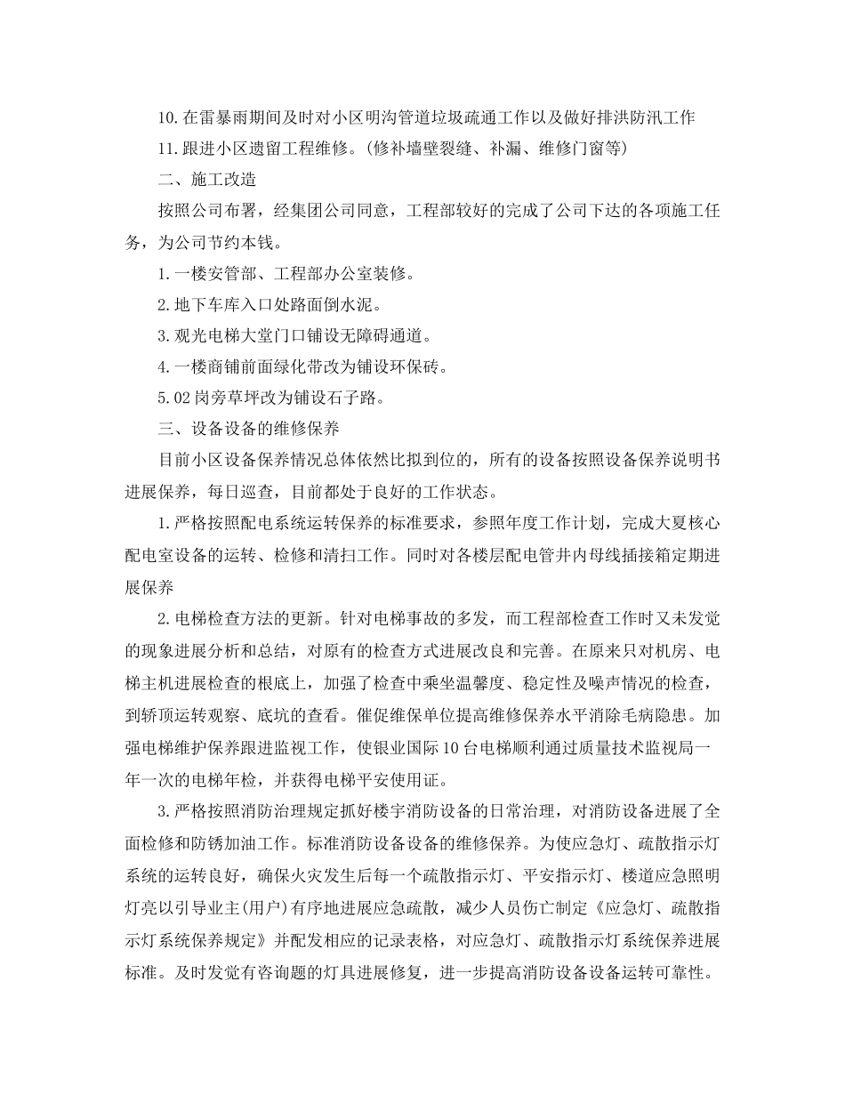 2021年度工作参考总结物业工程部年度工作参考总结范文_第2页