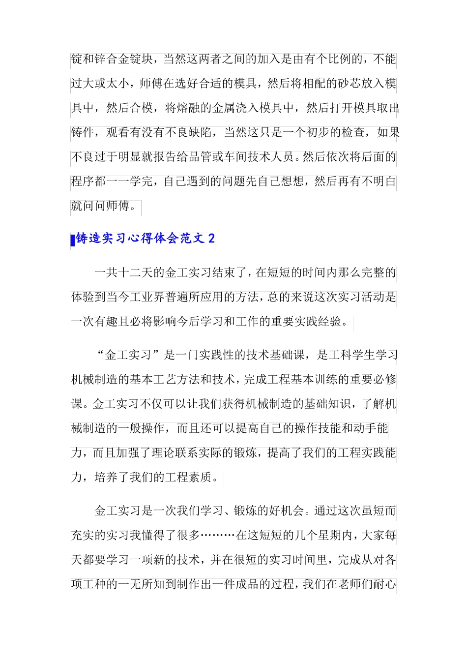铸造实习心得体会范文_第2页