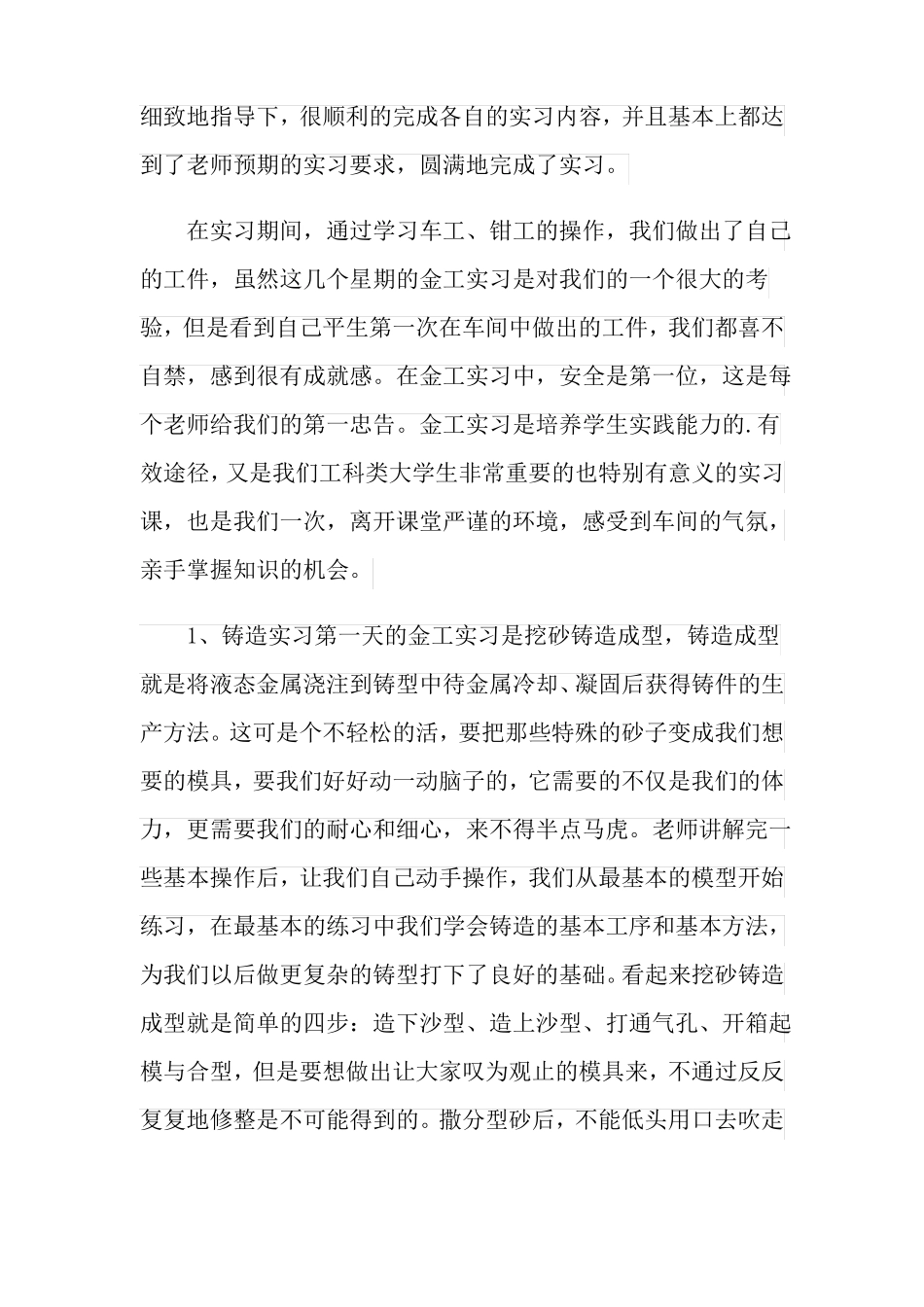 铸造实习心得体会范文_第3页