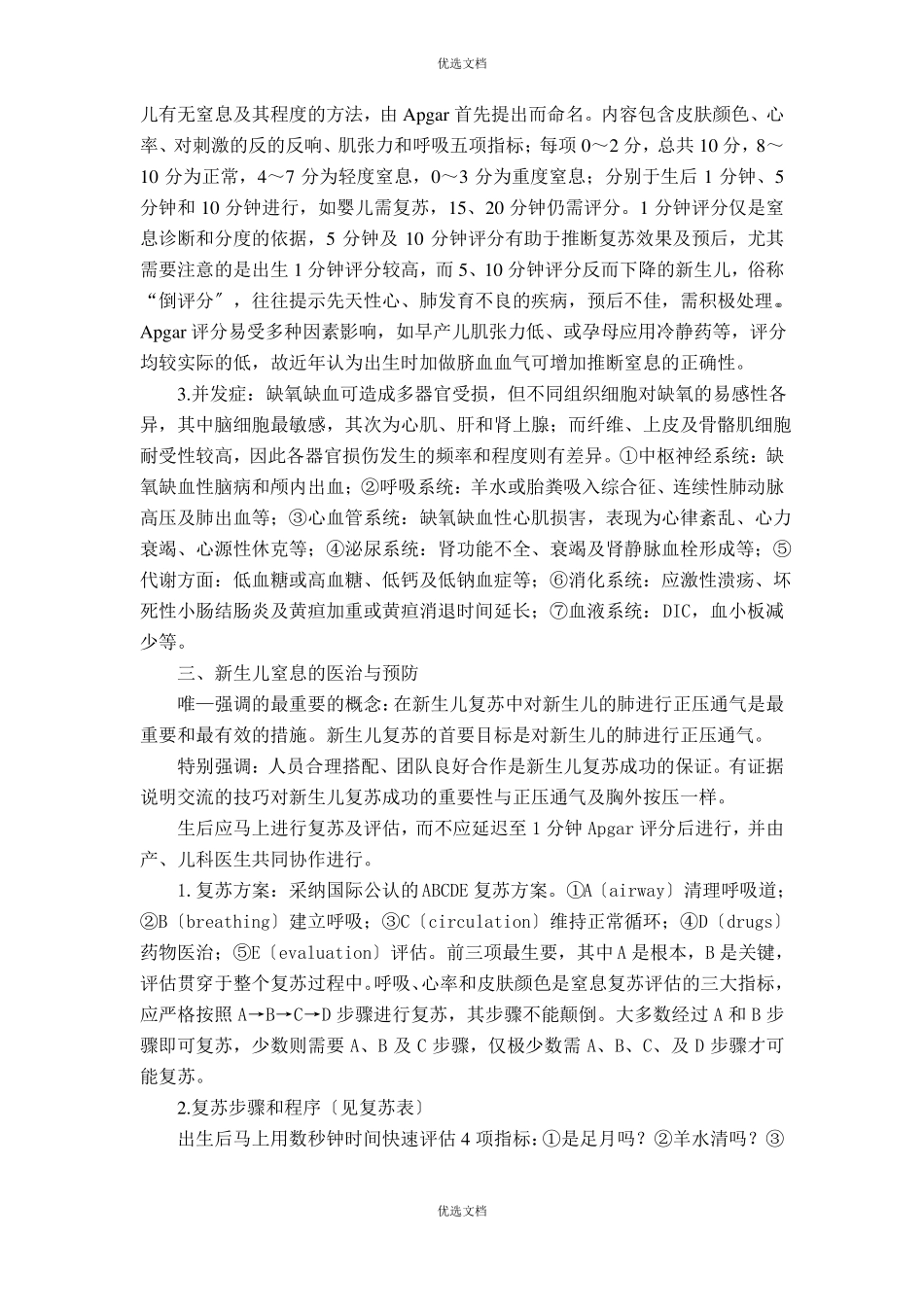 新生儿科临床技能_第3页