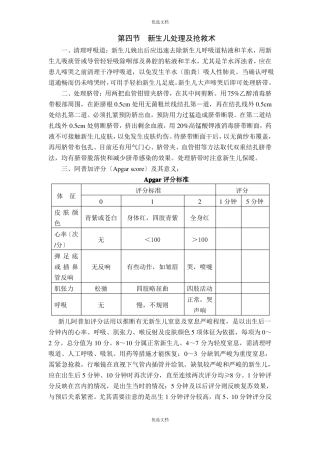 新生儿科临床技能