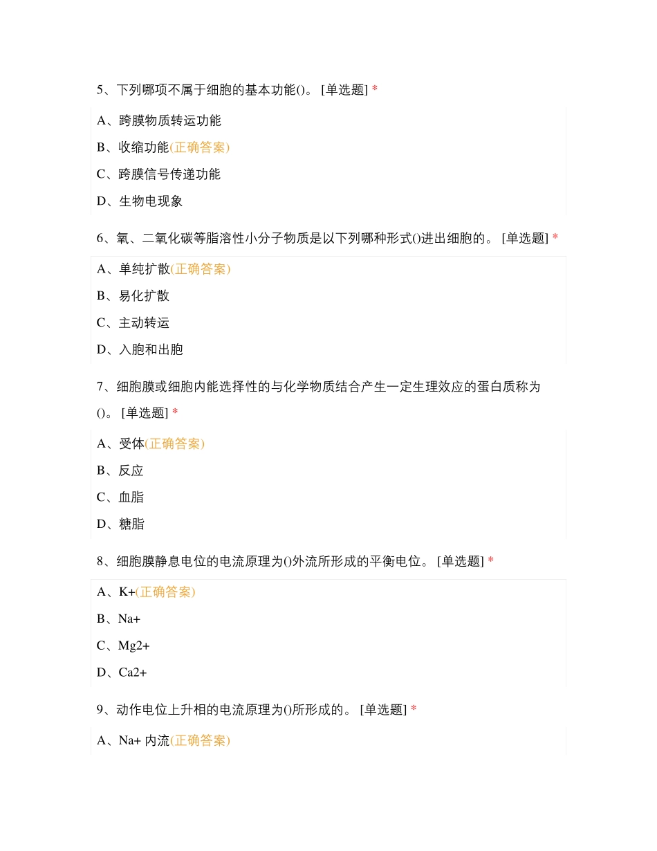 人体结构与功能测验一A卷_第2页