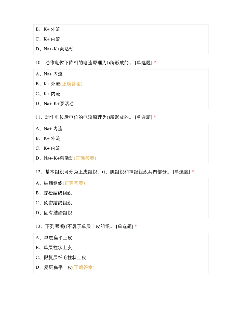 人体结构与功能测验一A卷_第3页