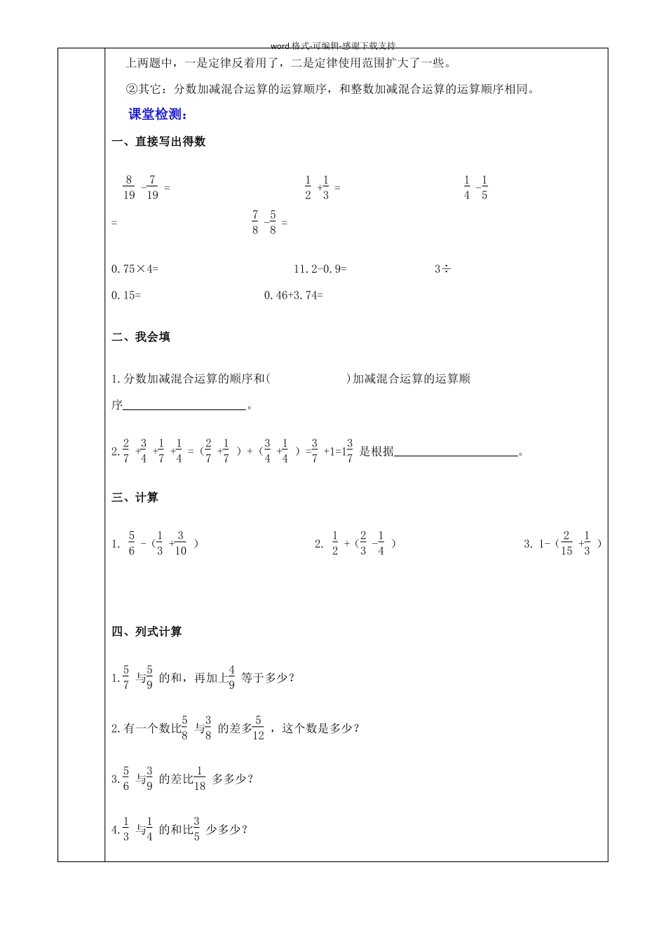 分数的加减混合运算与简便计算_第2页