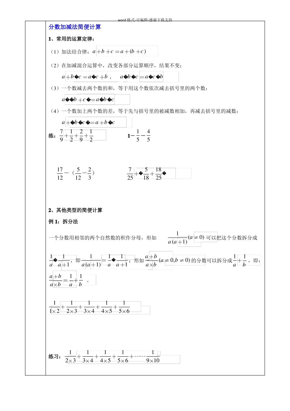 分数的加减混合运算与简便计算_第3页