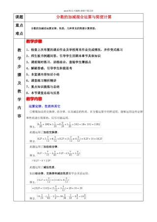 分数的加减混合运算与简便计算