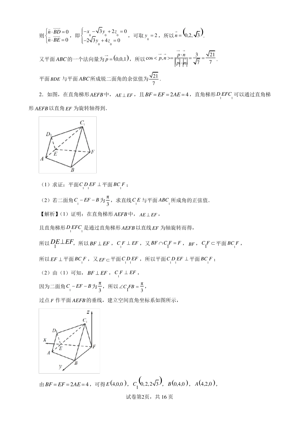 空间向量求立体几何中空间角解答题_第2页