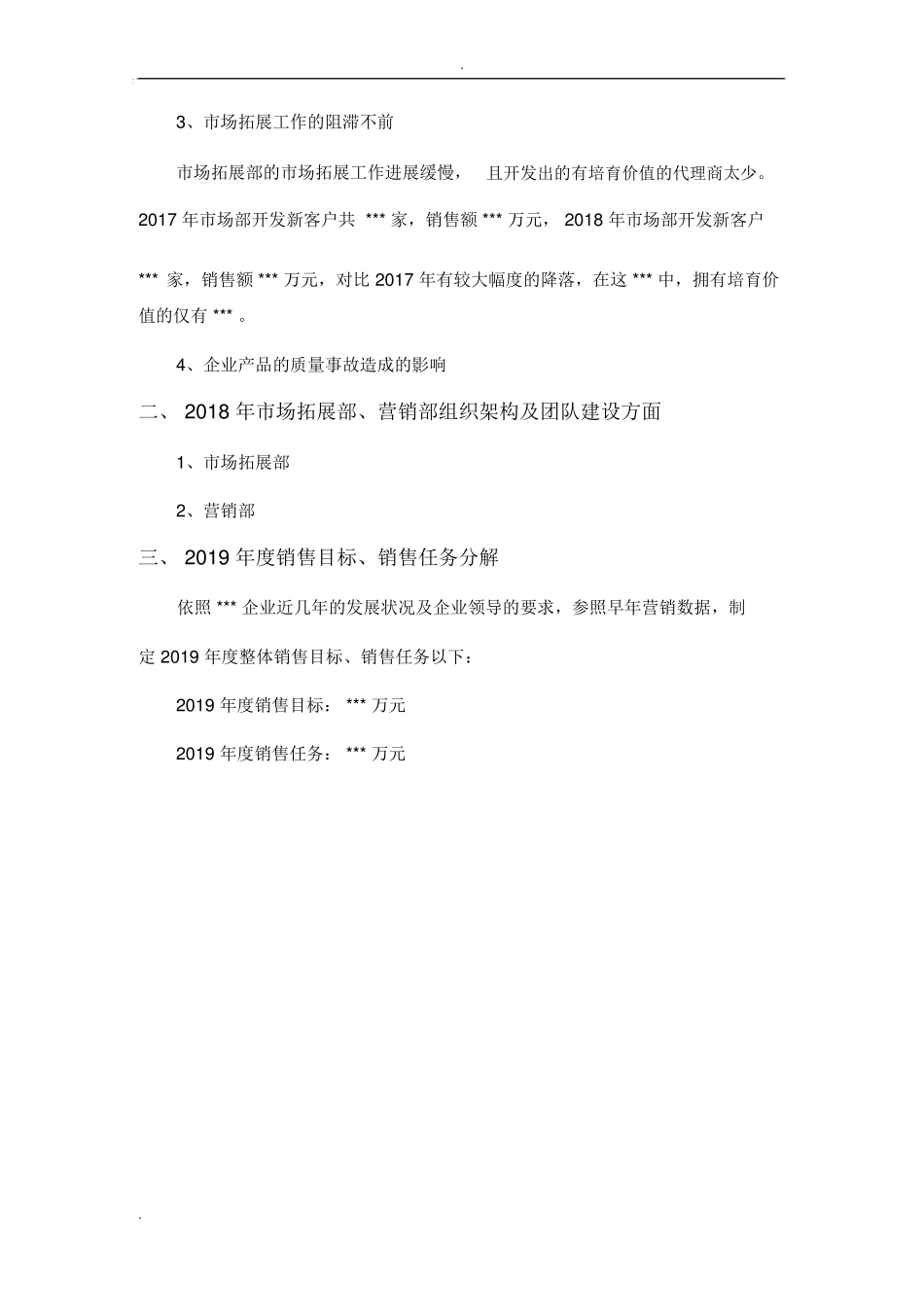 销售目标销售任务分解及营销策划方案_第2页