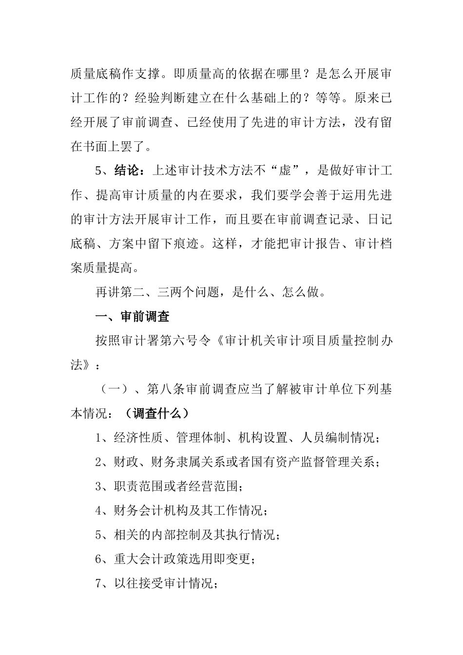 审计技术方法的概念_第2页