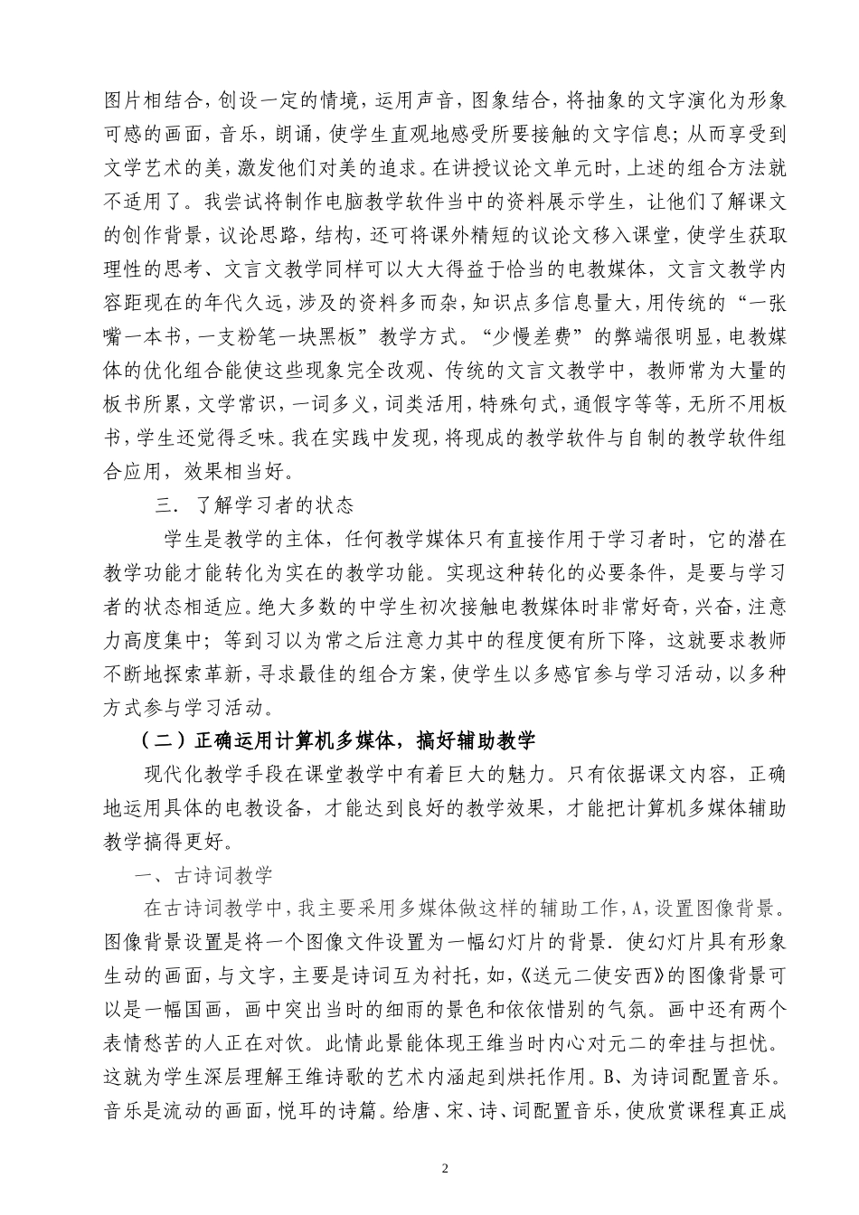 运用多媒体技术优化初中语文课堂教学_第2页