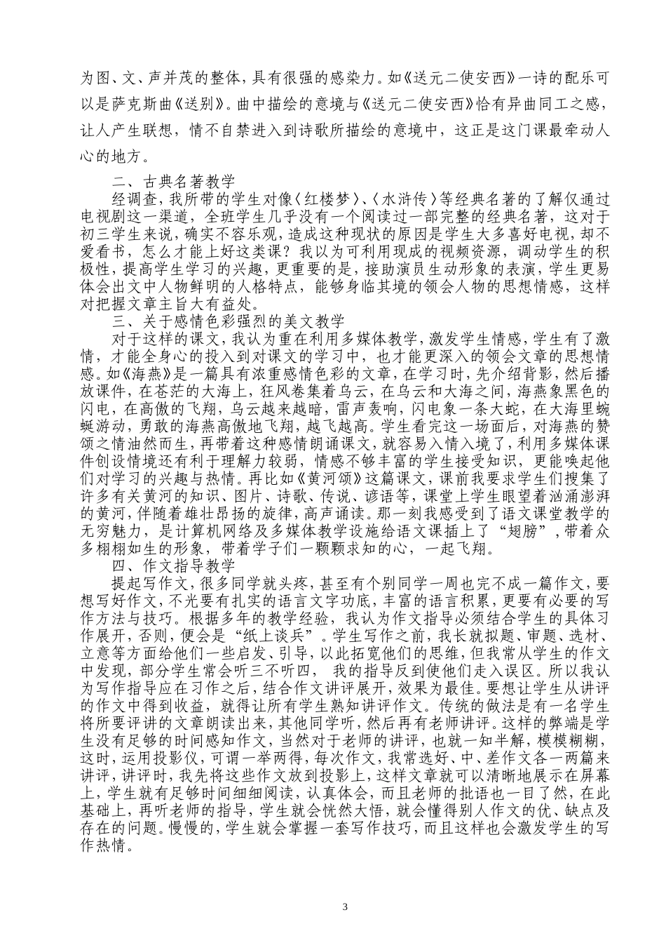 运用多媒体技术优化初中语文课堂教学_第3页