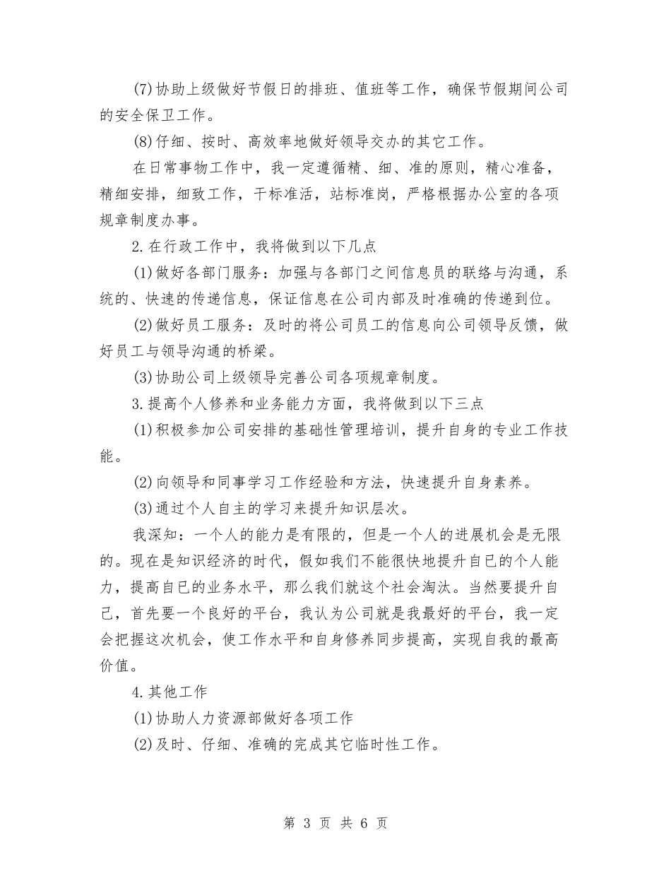 2024年前台接待工作计划与2024年前台文员个人工作总结范文汇编_第3页