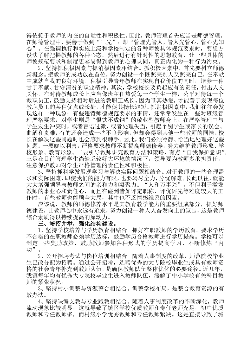 乡镇教师存在的问题及对策_第2页