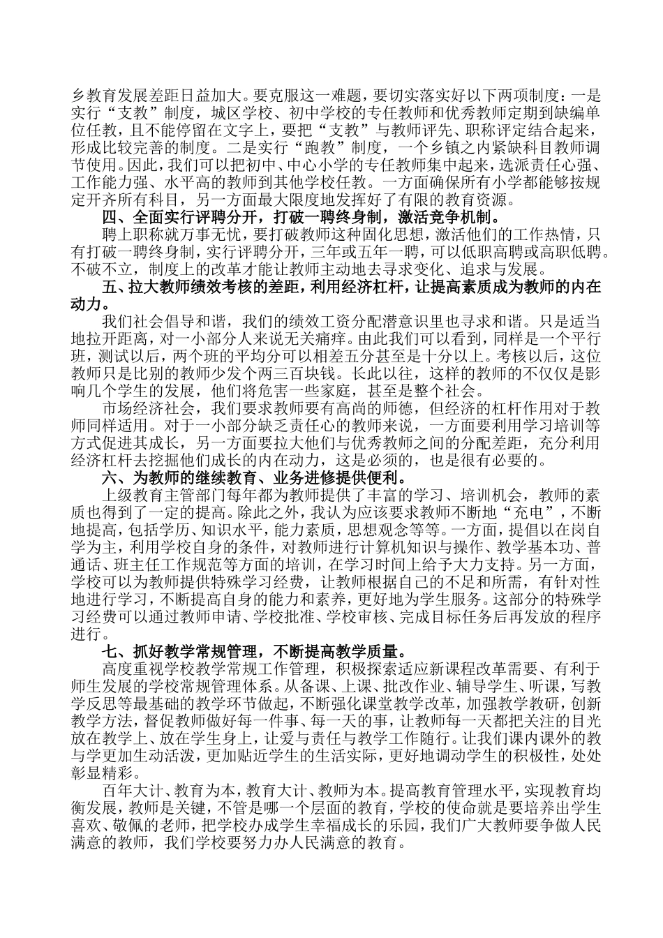 乡镇教师存在的问题及对策_第3页