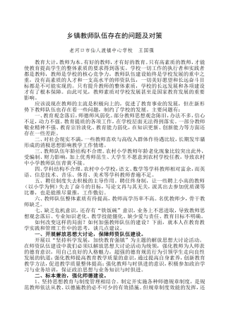 乡镇教师存在的问题及对策