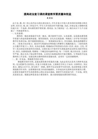 提高政治复习课课堂教学质量（教学札记）
