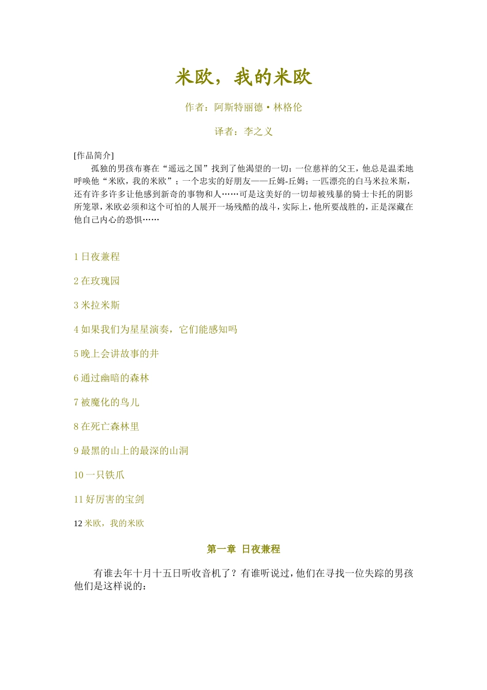 米欧，我的米欧。_第1页