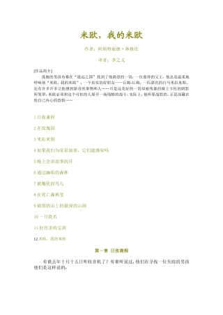 米欧，我的米欧。