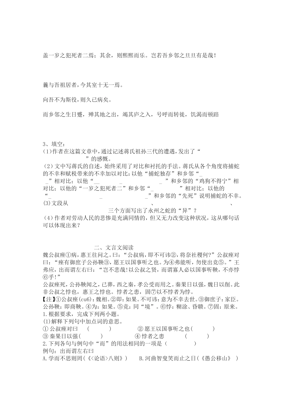 初三语文第三周周末作业_第2页