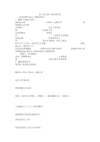 初三语文第三周周末作业