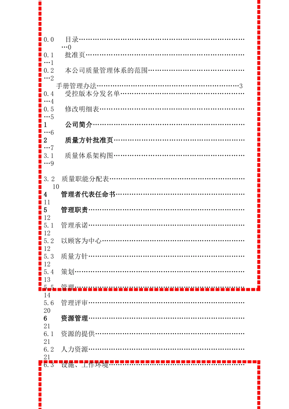 五矿货运d的质量手册(doc 38)_第2页