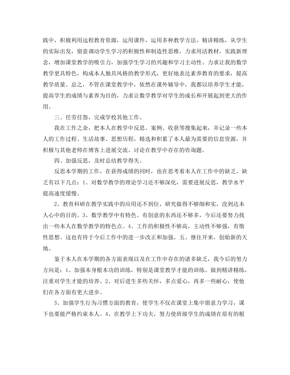 2021年度工作参考总结小学教师年度考核个人工作参考总结2_第2页