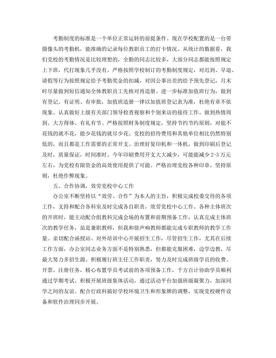 办公室工作参考总结党校办公室的工作参考总结_第3页
