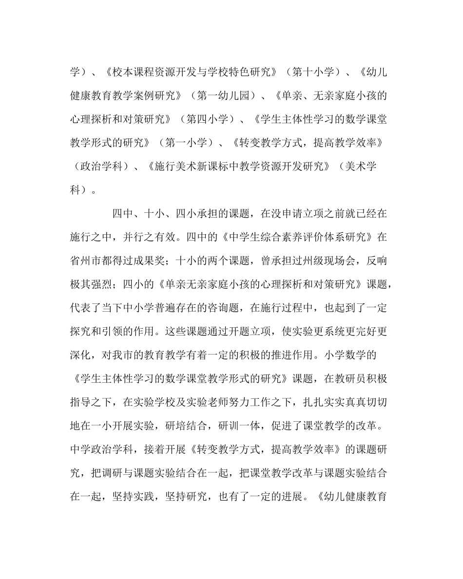 教导处范文课题实验研究交流会议上的总结_第2页