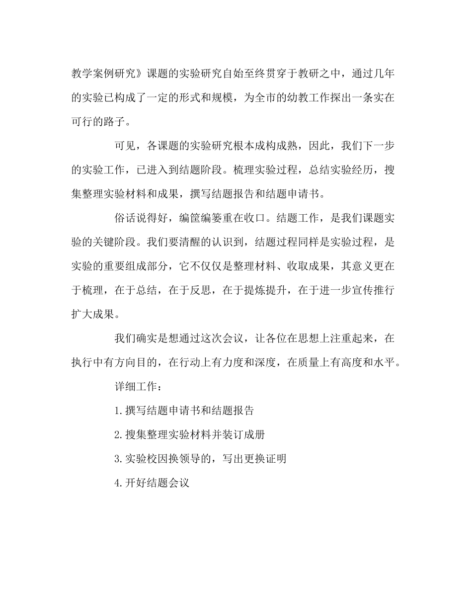 教导处范文课题实验研究交流会议上的总结_第3页
